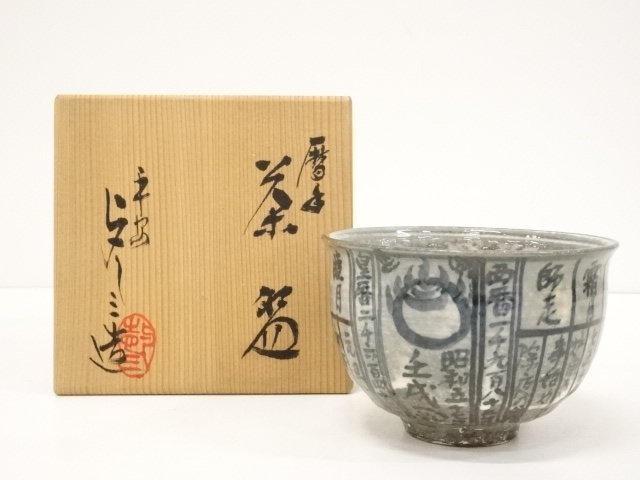 JAPANESE TEA CEREMONY / CHAWAN(TEA BOWL) / BY YOSHIZO ASAMI